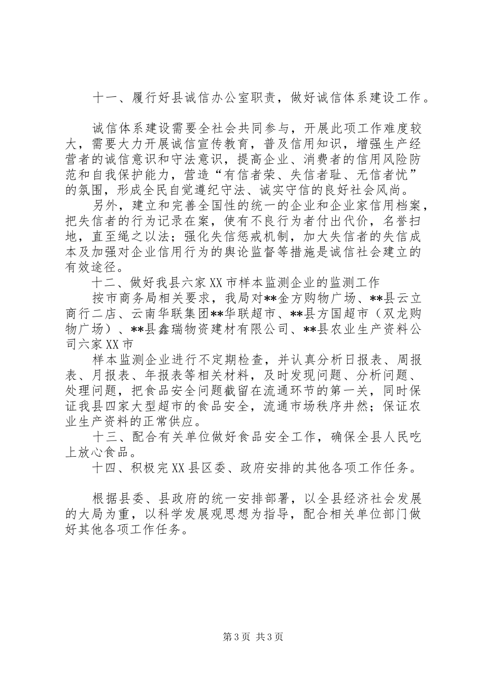 商务局20XX年工作总结及XX年工作打算_第3页