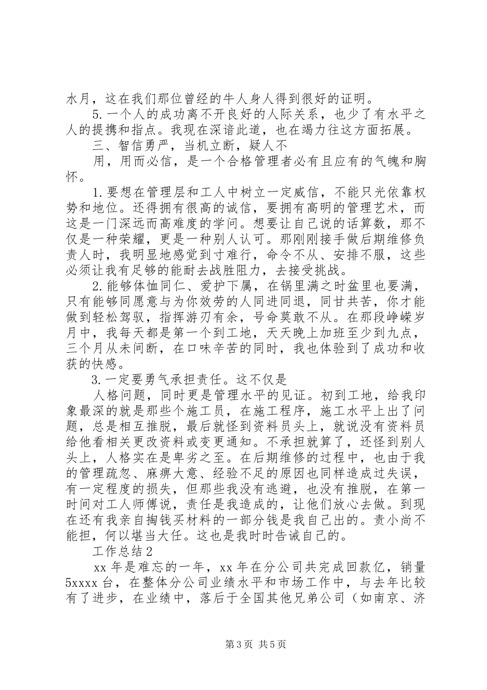 区XX年工程建设管理工作总结 _第3页
