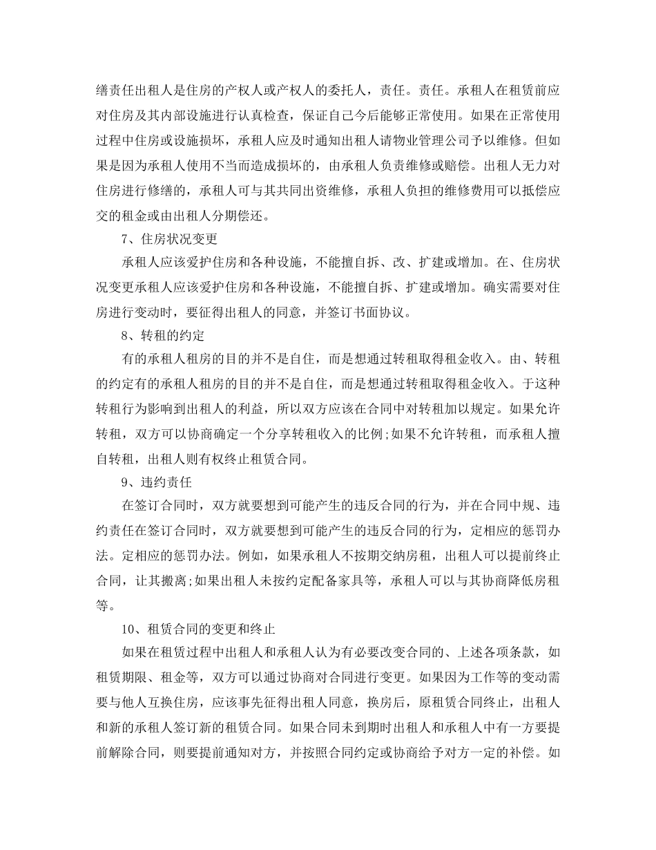 如何签订房屋租赁合同 _第2页