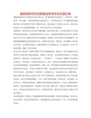 最新的研究生自我鉴定参考毕业生登记表 