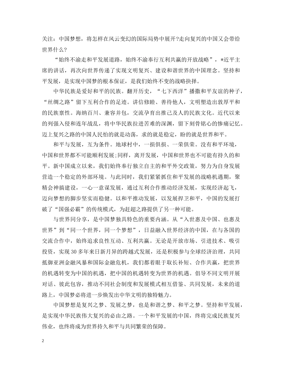 中国梦心得体会范文 (000002)_第2页