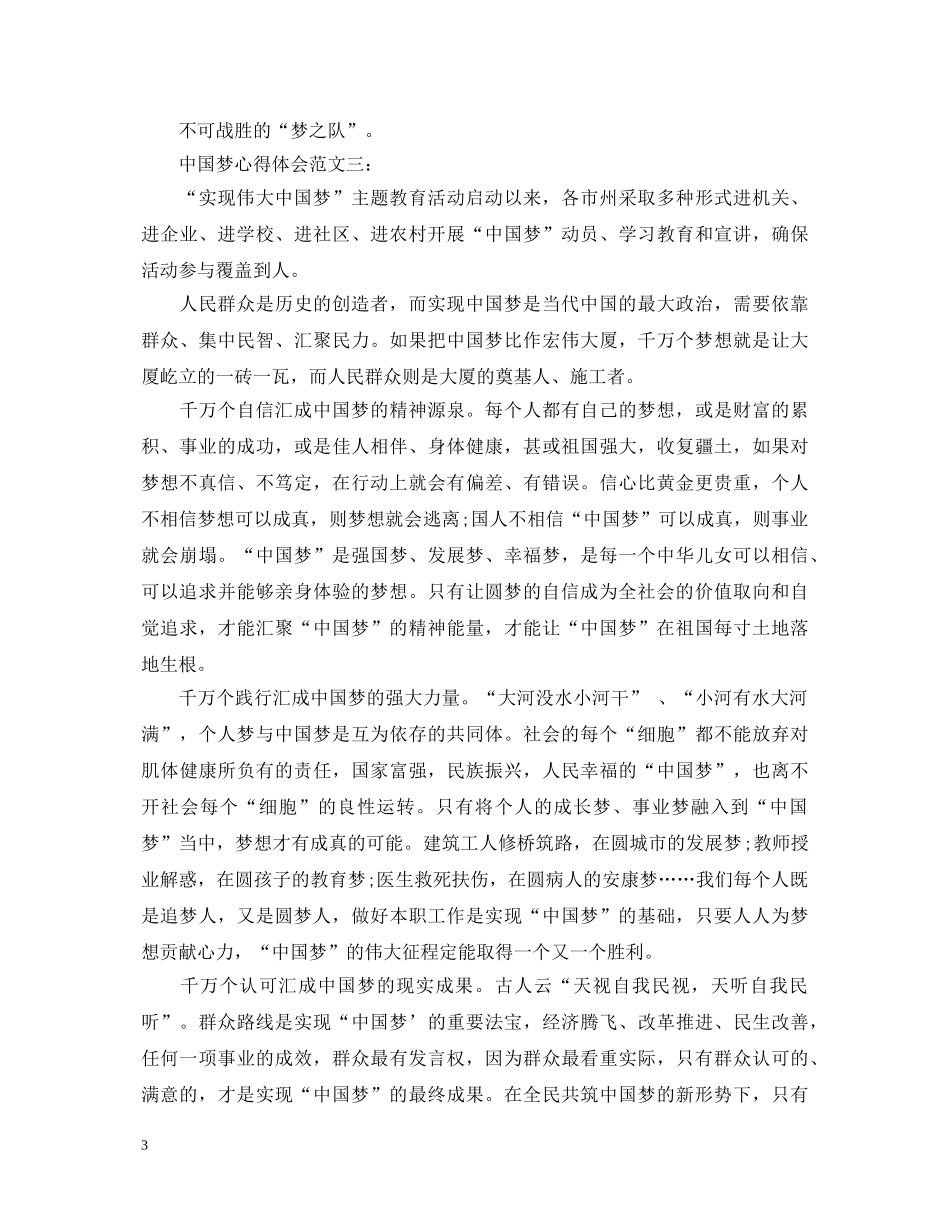 中国梦心得体会范文 (000002)_第3页