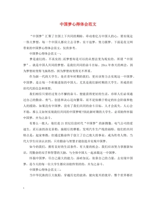 中国梦心得体会范文 (000002)