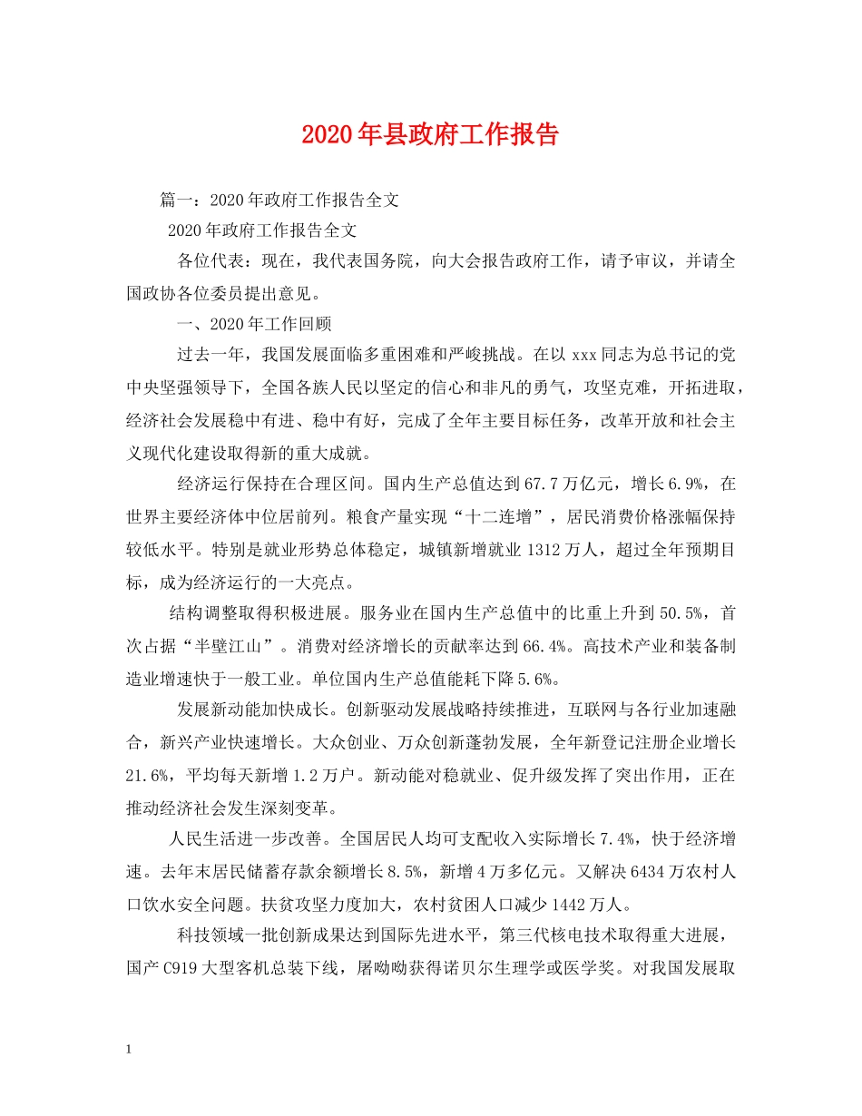 2024年县政府工作报告(2) _第1页
