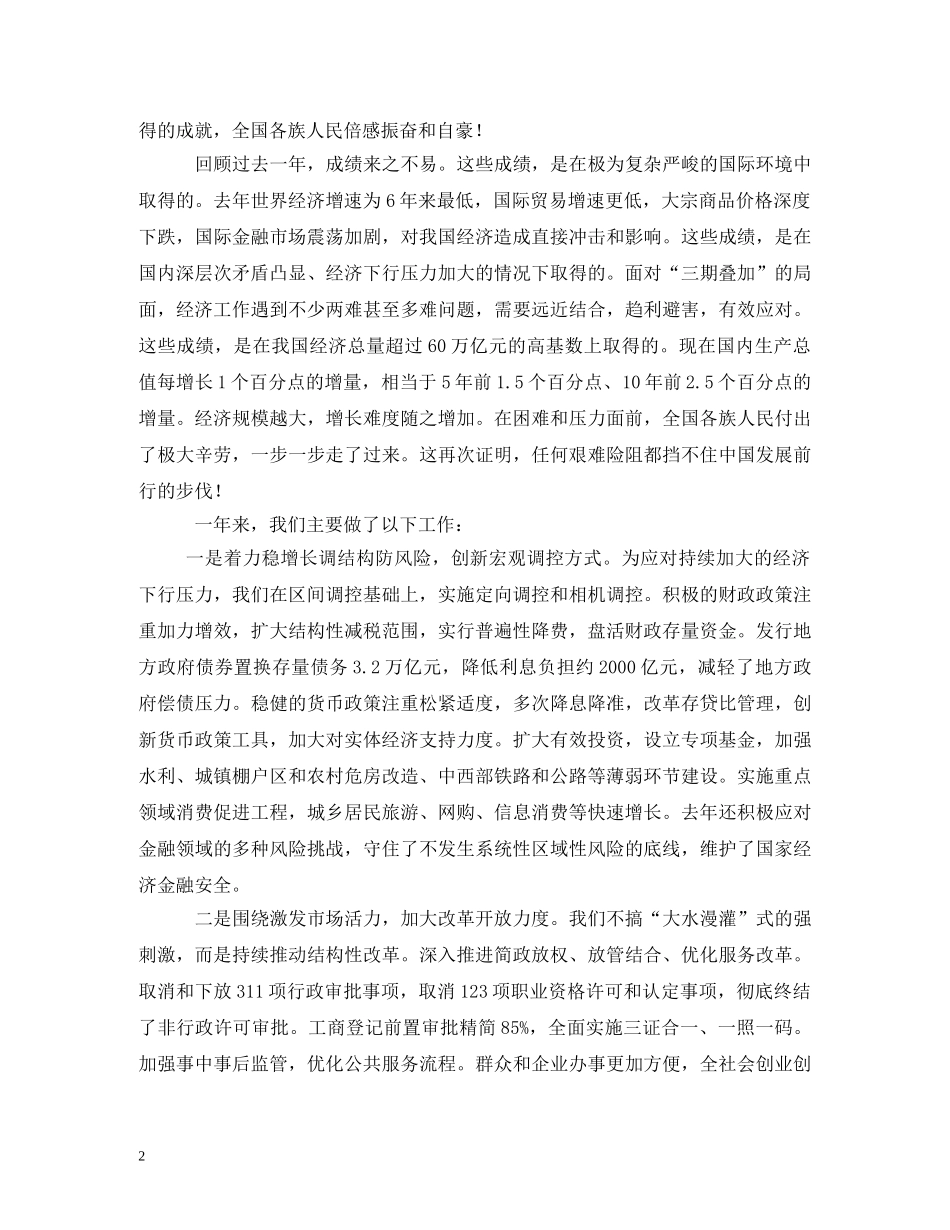 2024年县政府工作报告(2) _第2页