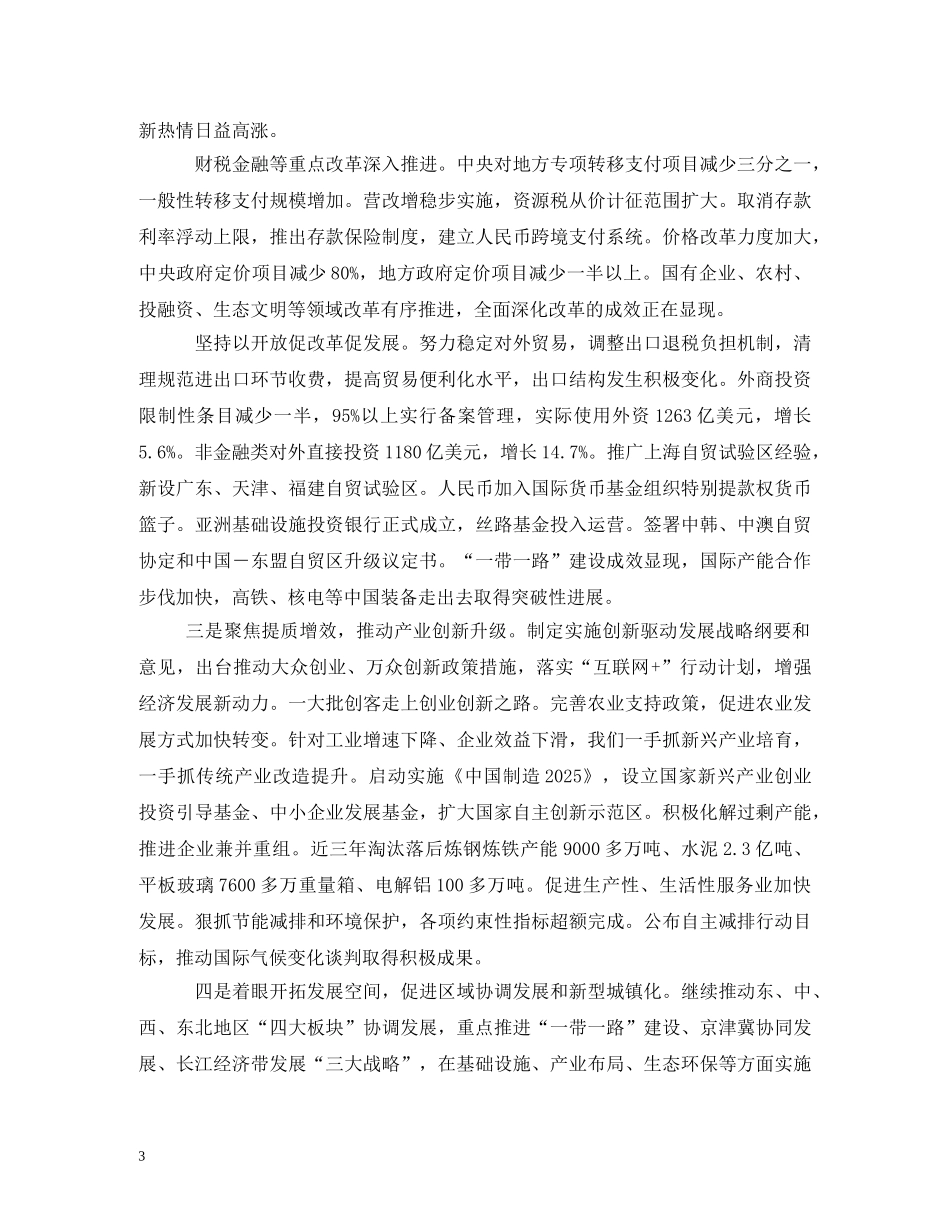 2024年县政府工作报告(2) _第3页