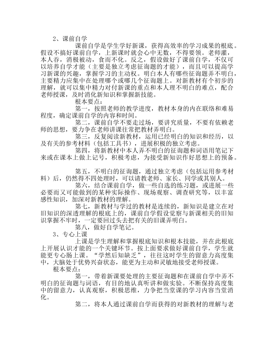 主题班会教案初三班队会活动：学习方法教育 _第2页