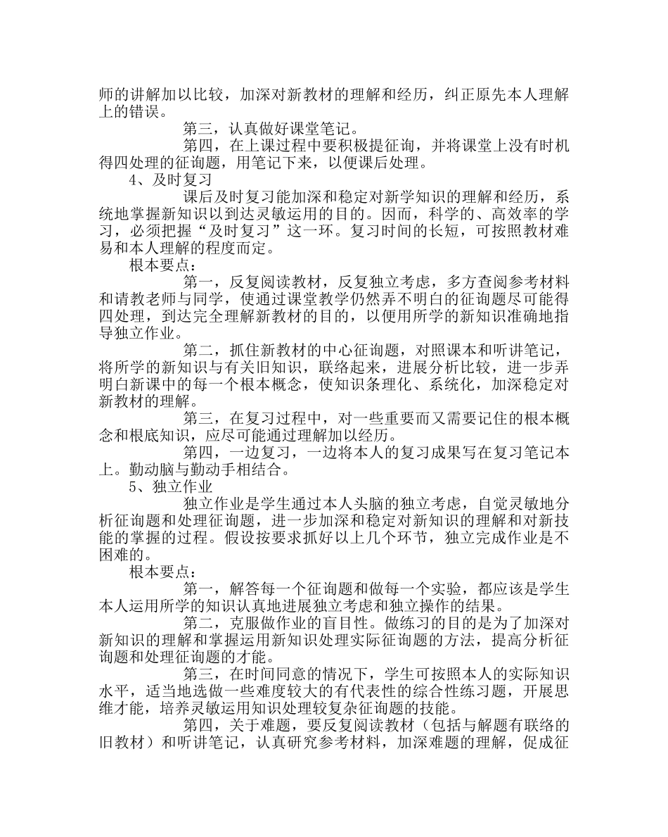 主题班会教案初三班队会活动：学习方法教育 _第3页
