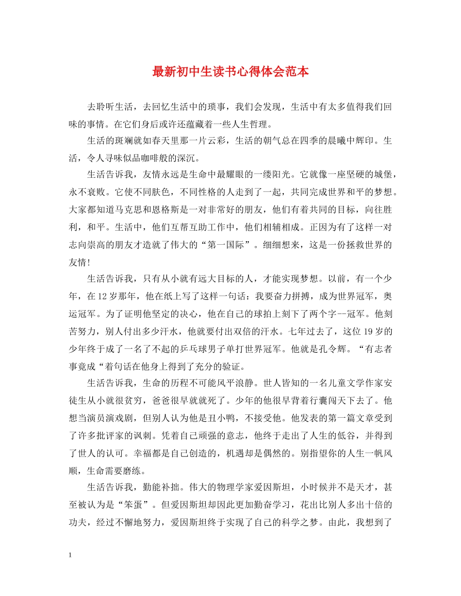 最新初中生读书心得体会范本 _第1页