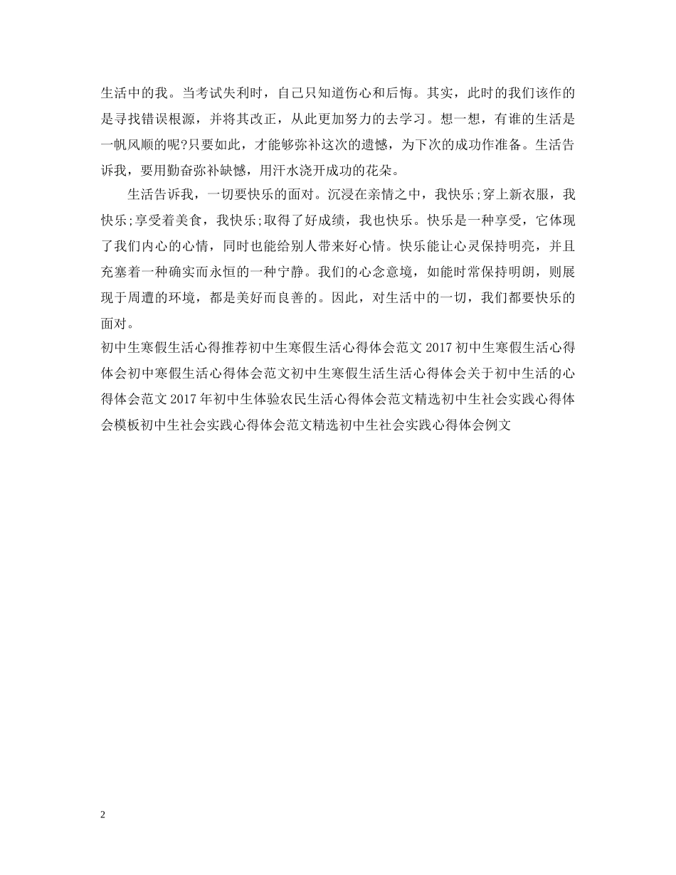 最新初中生读书心得体会范本 _第2页