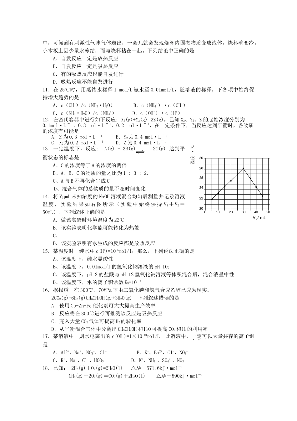 山西省忻州1011高二化学上学期期中考试 理 新人教版会员独享 _第2页