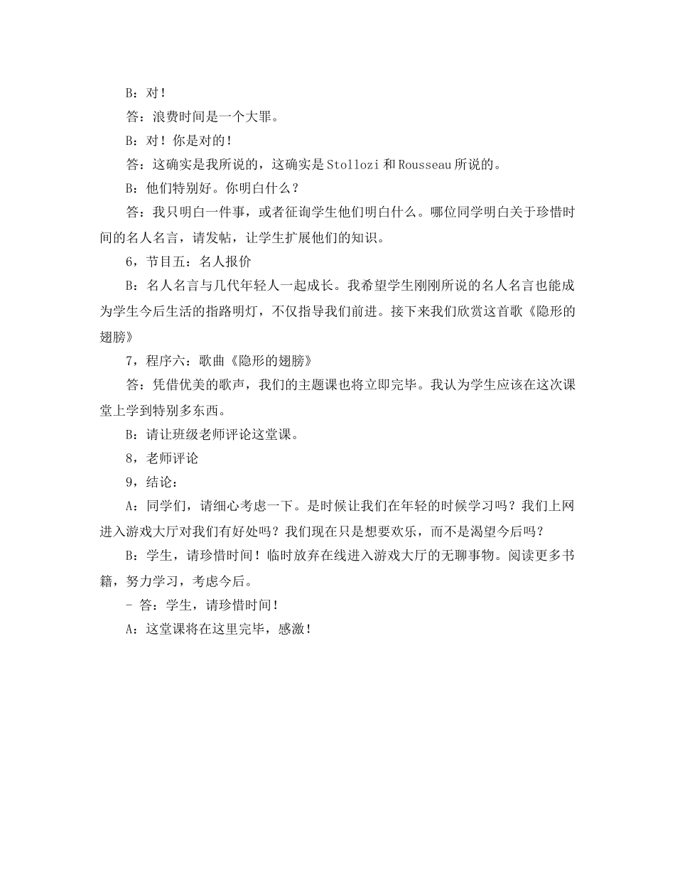 主题班会教案珍惜时间 _第3页