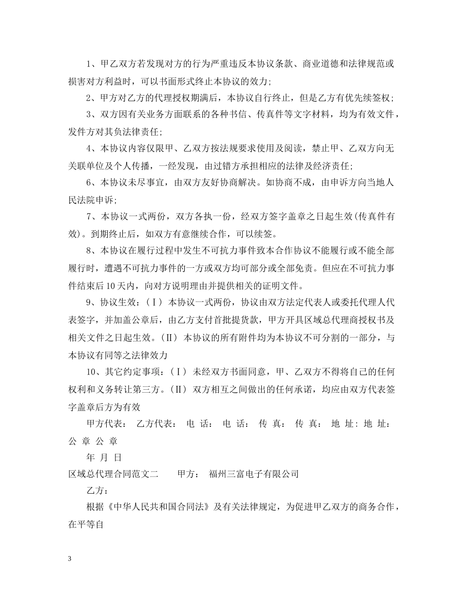 区域总代理合同 _第3页