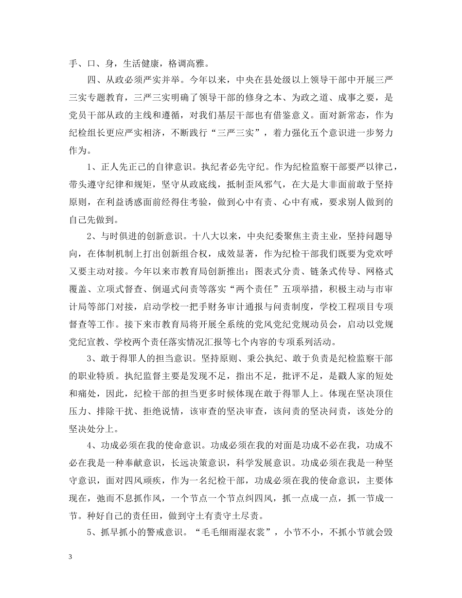 最新普通科员两学一做心得体会 _第3页