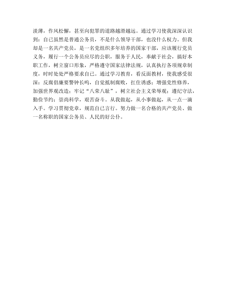作风教育月学习心得体会 _第2页