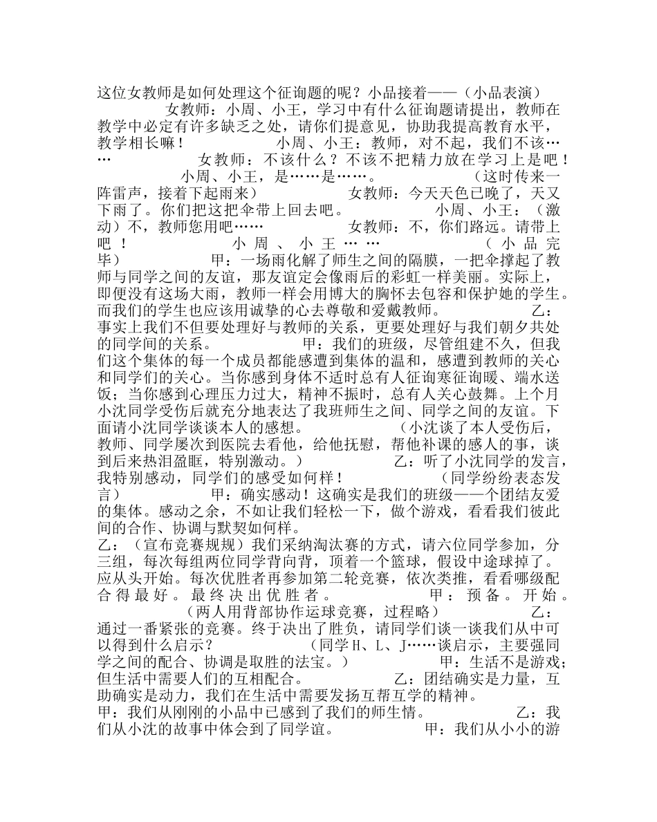 主题班会教案真心相处真心相处 主题班会 _第2页