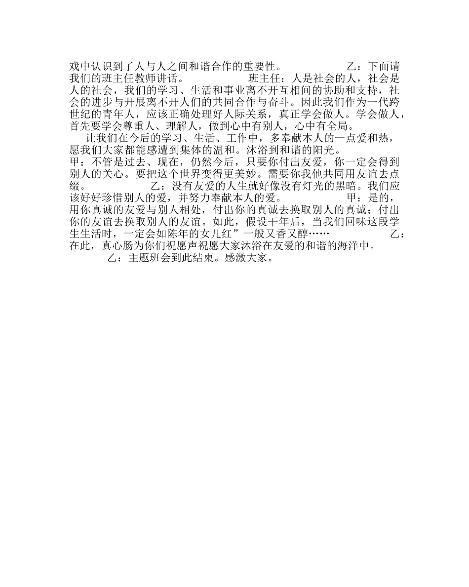 主题班会教案真心相处真心相处 主题班会 _第3页