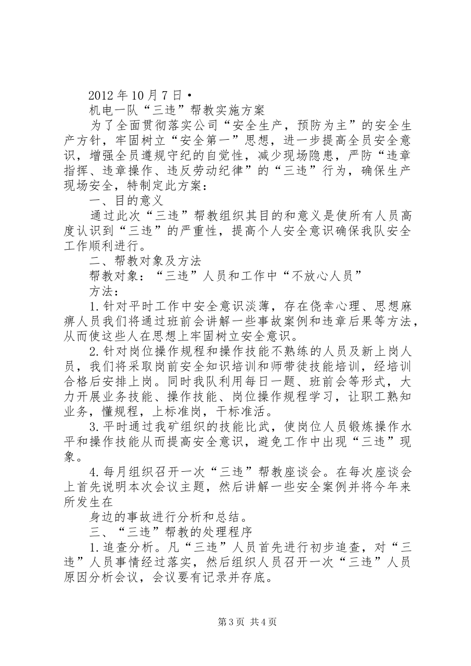 三违帮教活动总结 _第3页