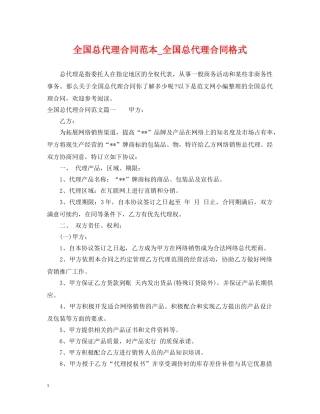 全国总代理合同范本_全国总代理合同格式