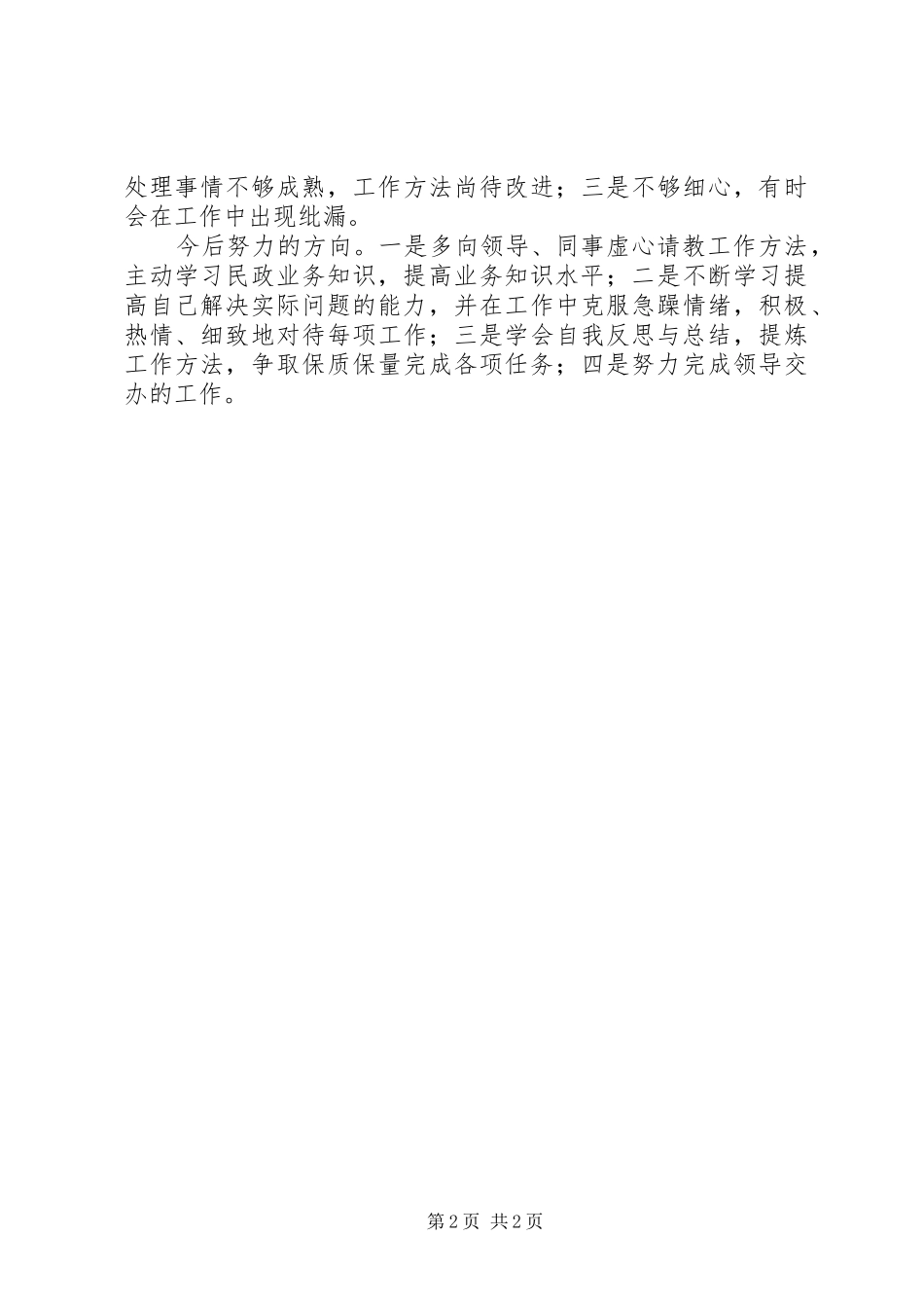 人大办公室人员个人年终总结 _第2页