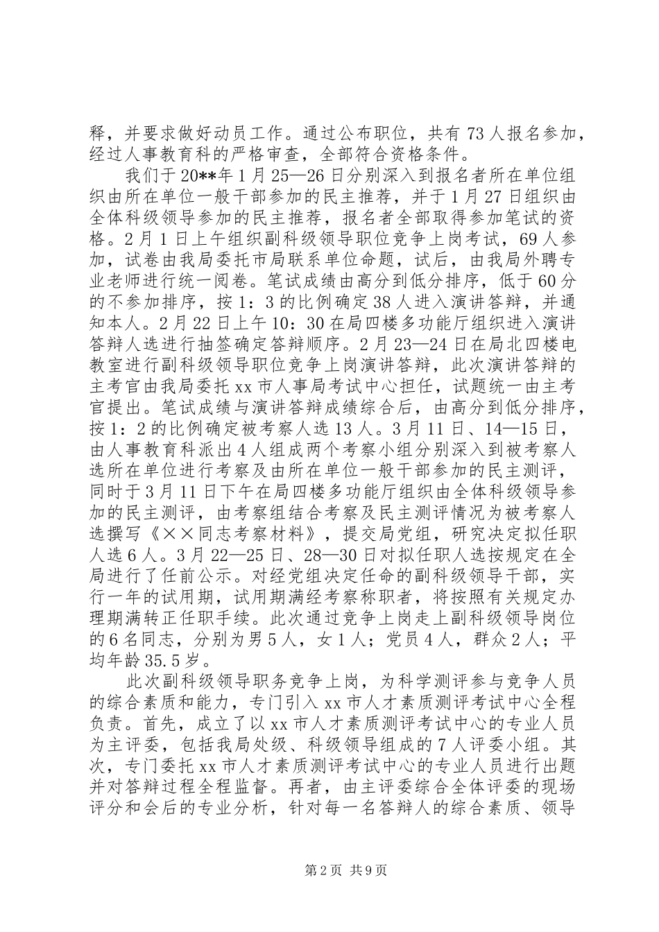 区国税局人事教育工作总结 _第2页