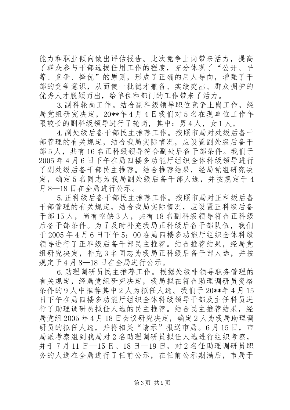 区国税局人事教育工作总结 _第3页