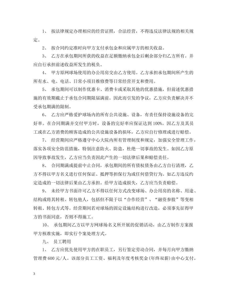 球场承包合同 _第3页