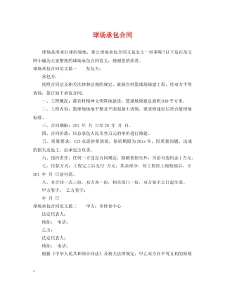 球场承包合同 