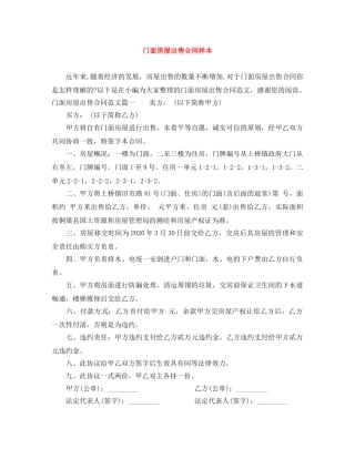 门面房屋出售合同样本 