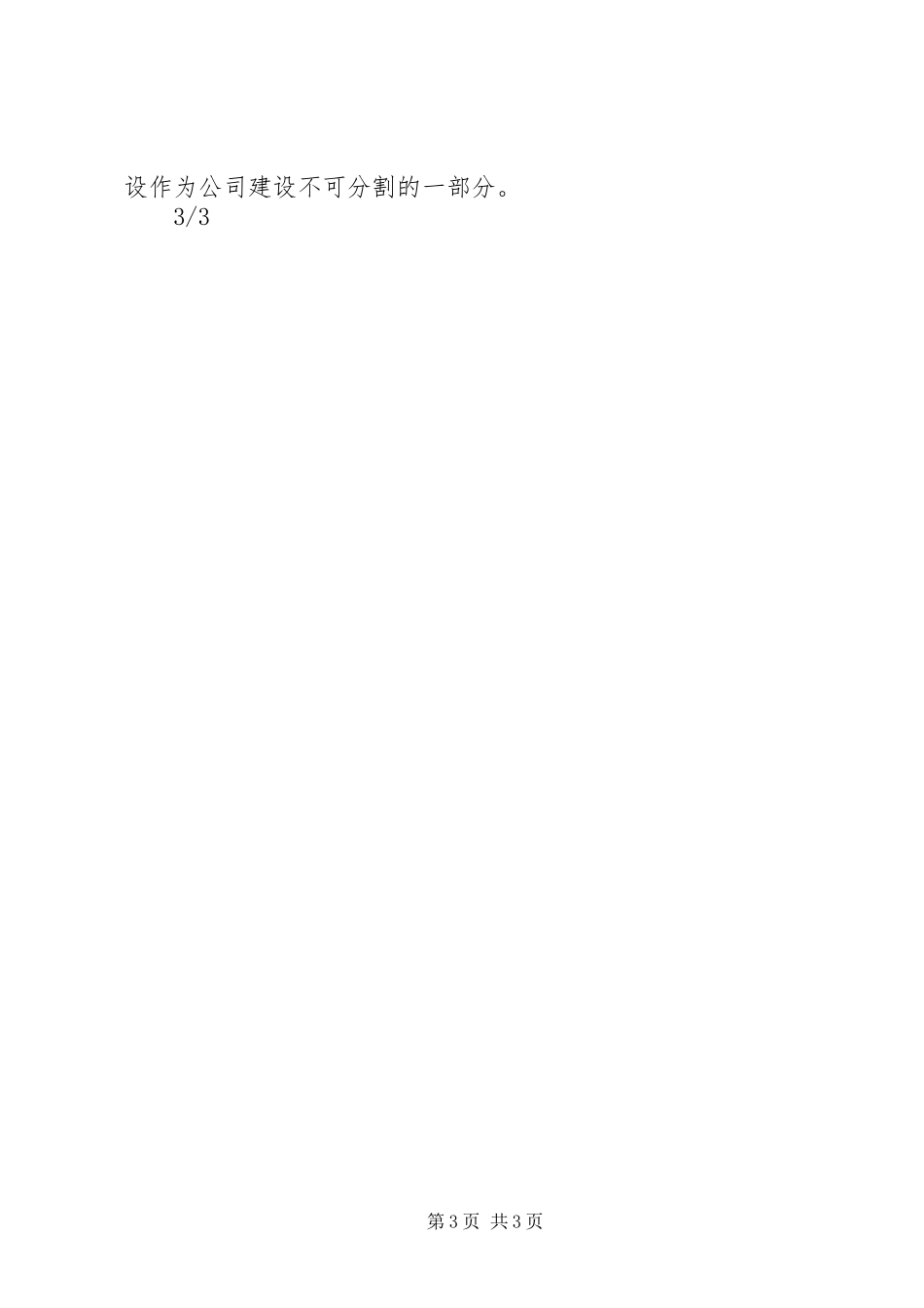 社会主义精神文明建设学习体会_第3页