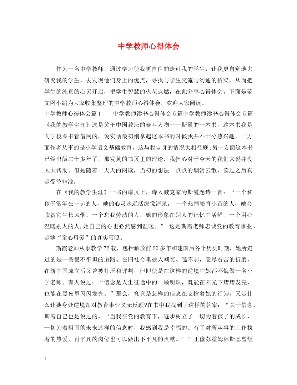 中学教师心得体会 _第1页