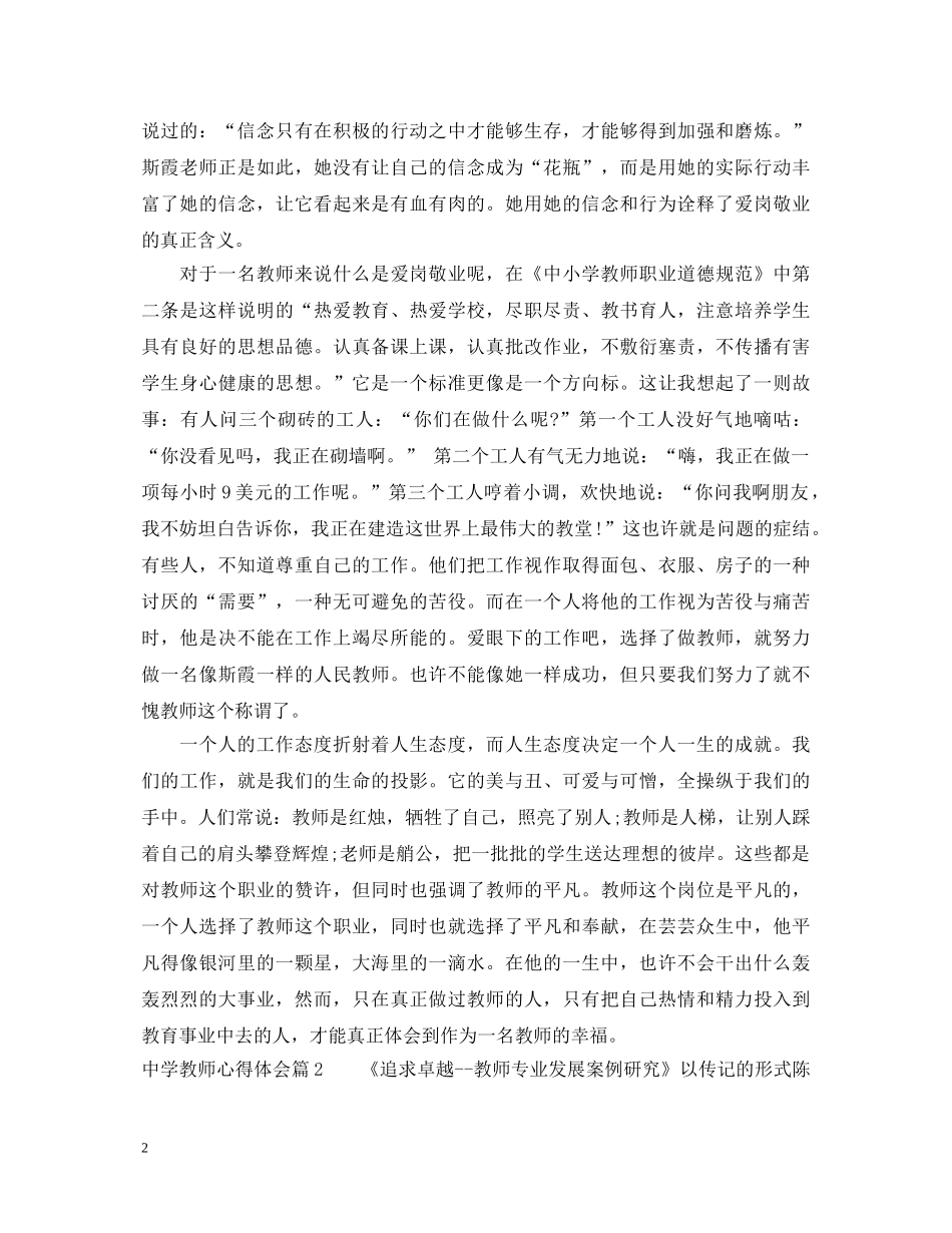 中学教师心得体会 _第2页
