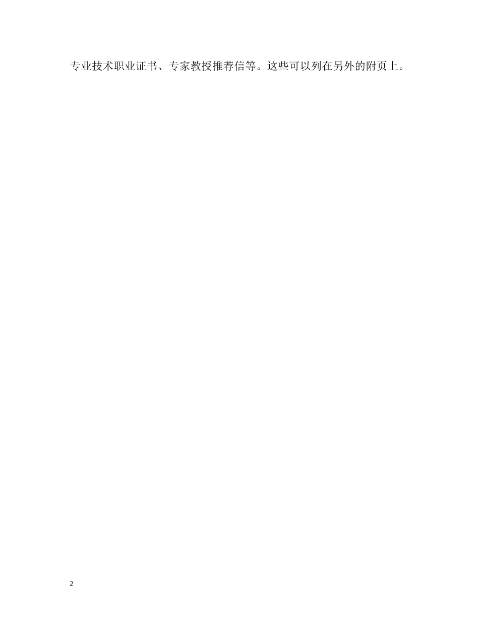 人事求职信封面_第2页