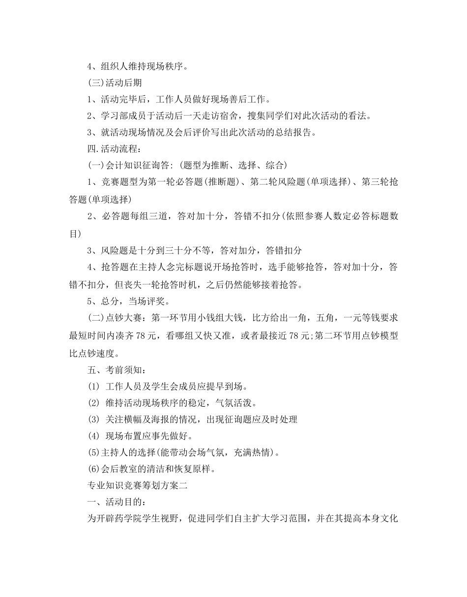 专业知识竞赛策划方案优选例文5篇分享 _第2页