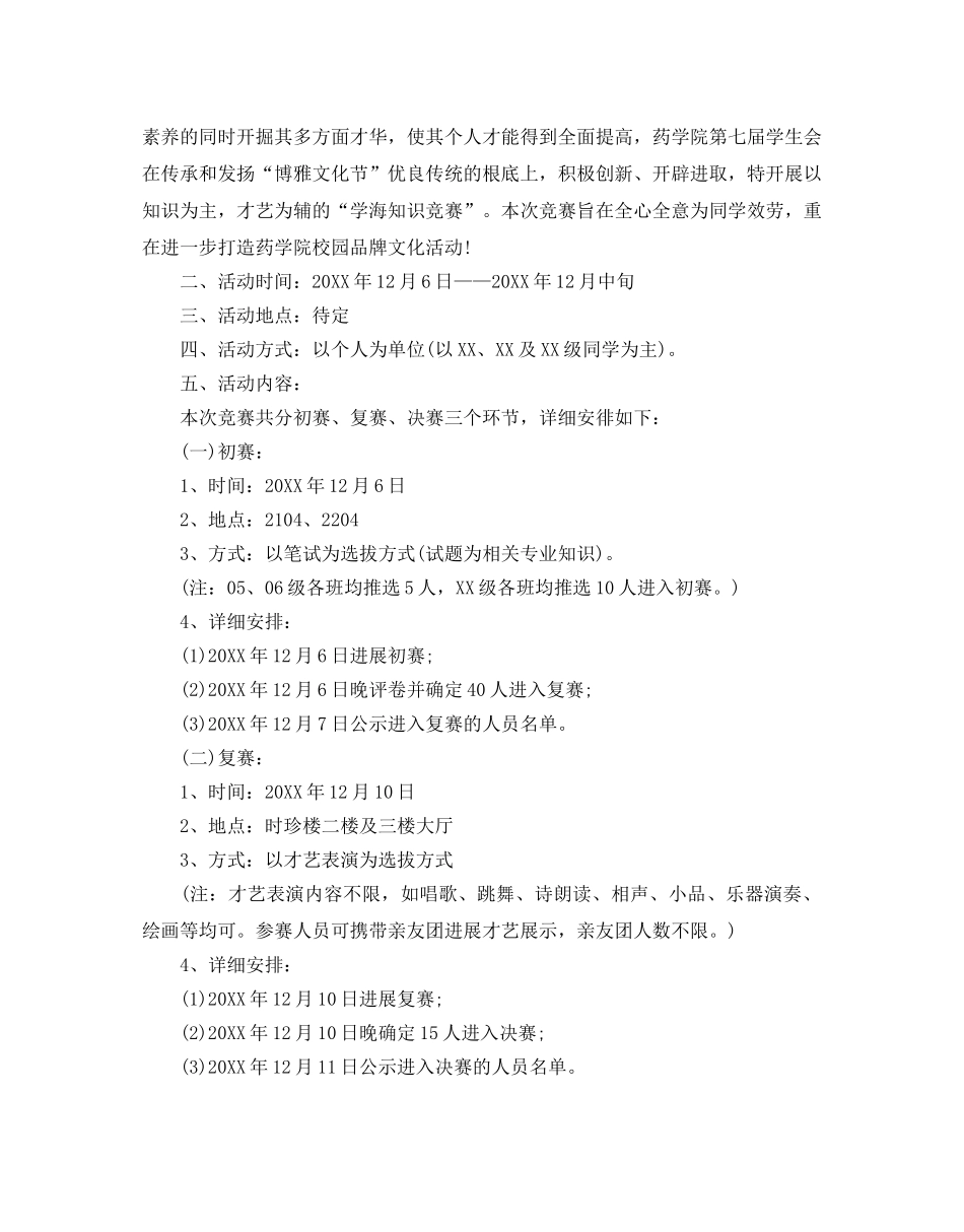 专业知识竞赛策划方案优选例文5篇分享 _第3页