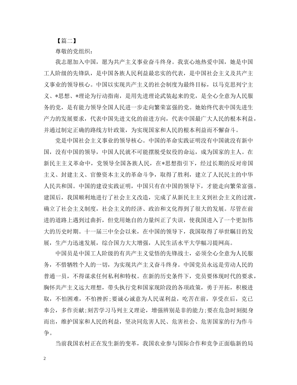 农村入党志愿书怎么写_第2页