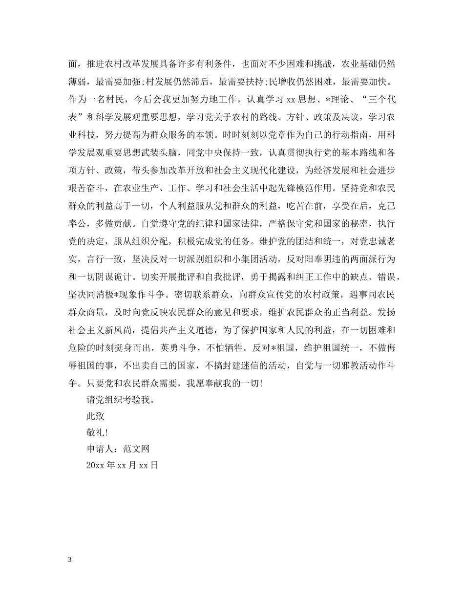 农村入党志愿书怎么写_第3页