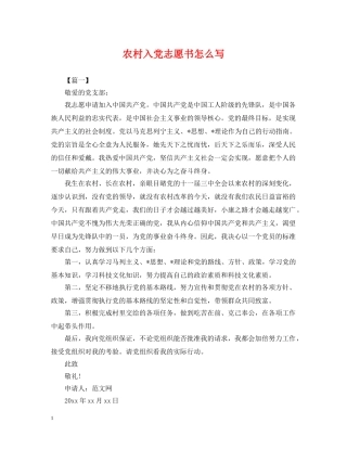 农村入党志愿书怎么写