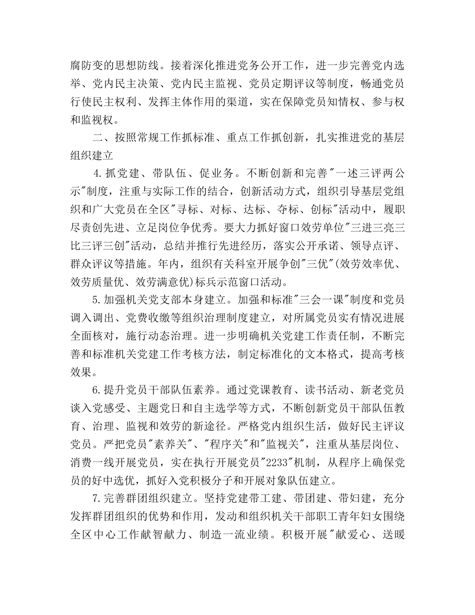 最新安监局党建工作参考计划范文 _第2页