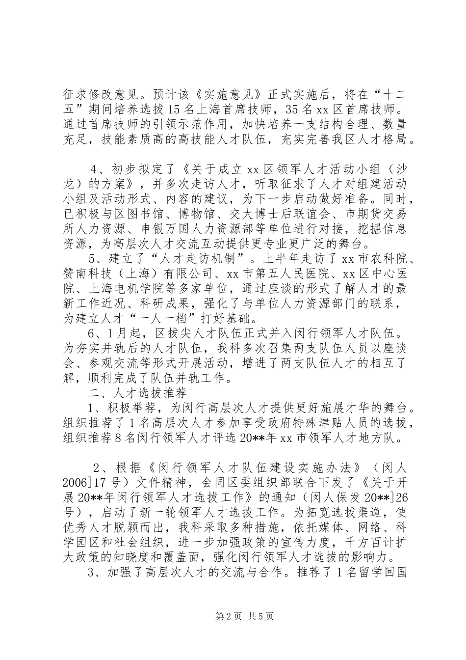 人设局人才科科室工作总结 _第2页