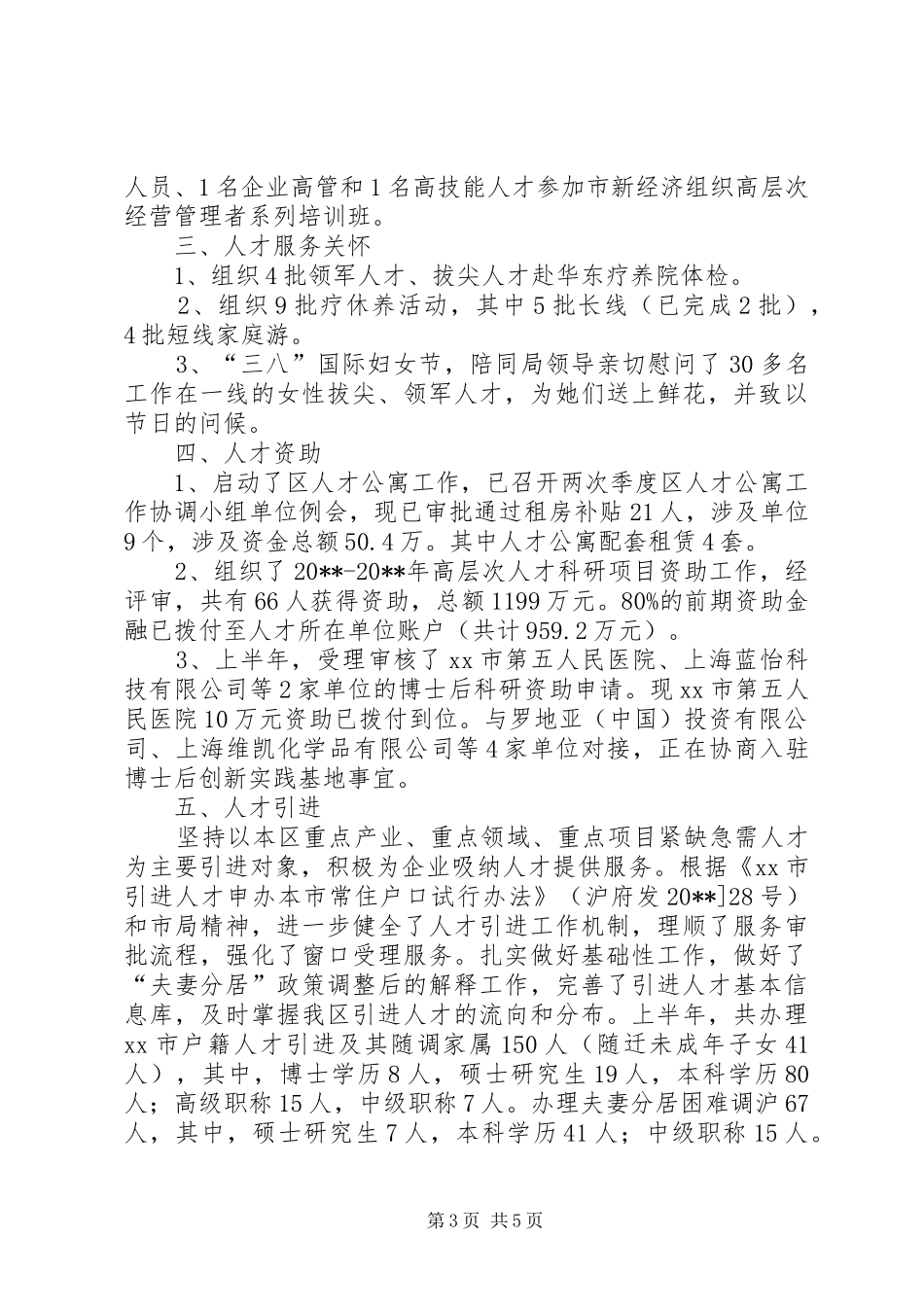 人设局人才科科室工作总结 _第3页