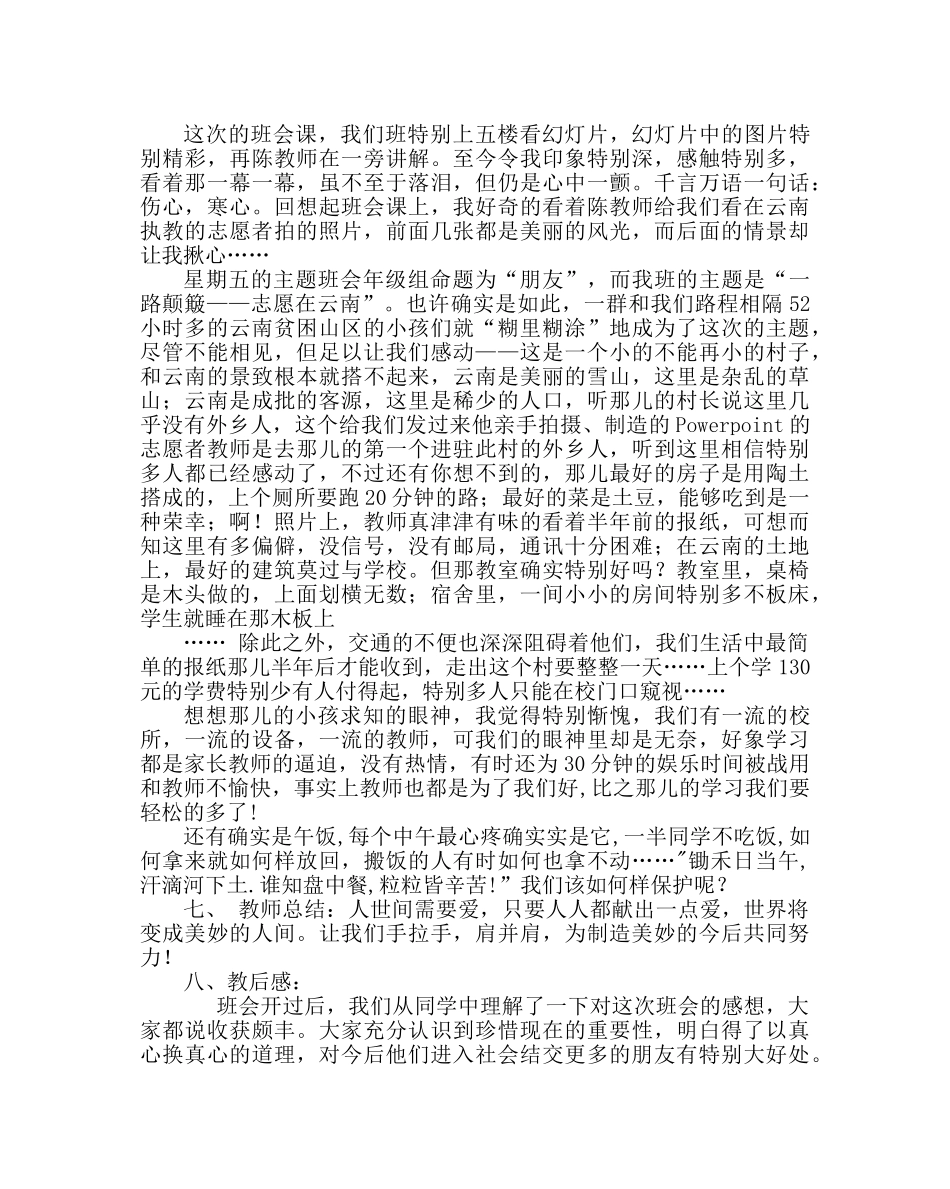 主题班会教案主题班会教案：撒播爱的种子 _第2页