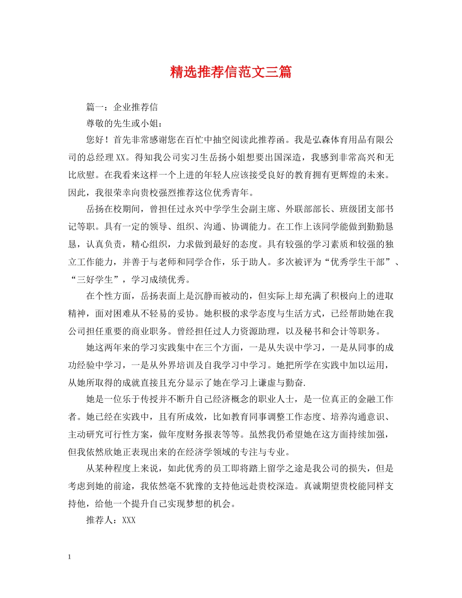 精选推荐信范文三篇 _第1页
