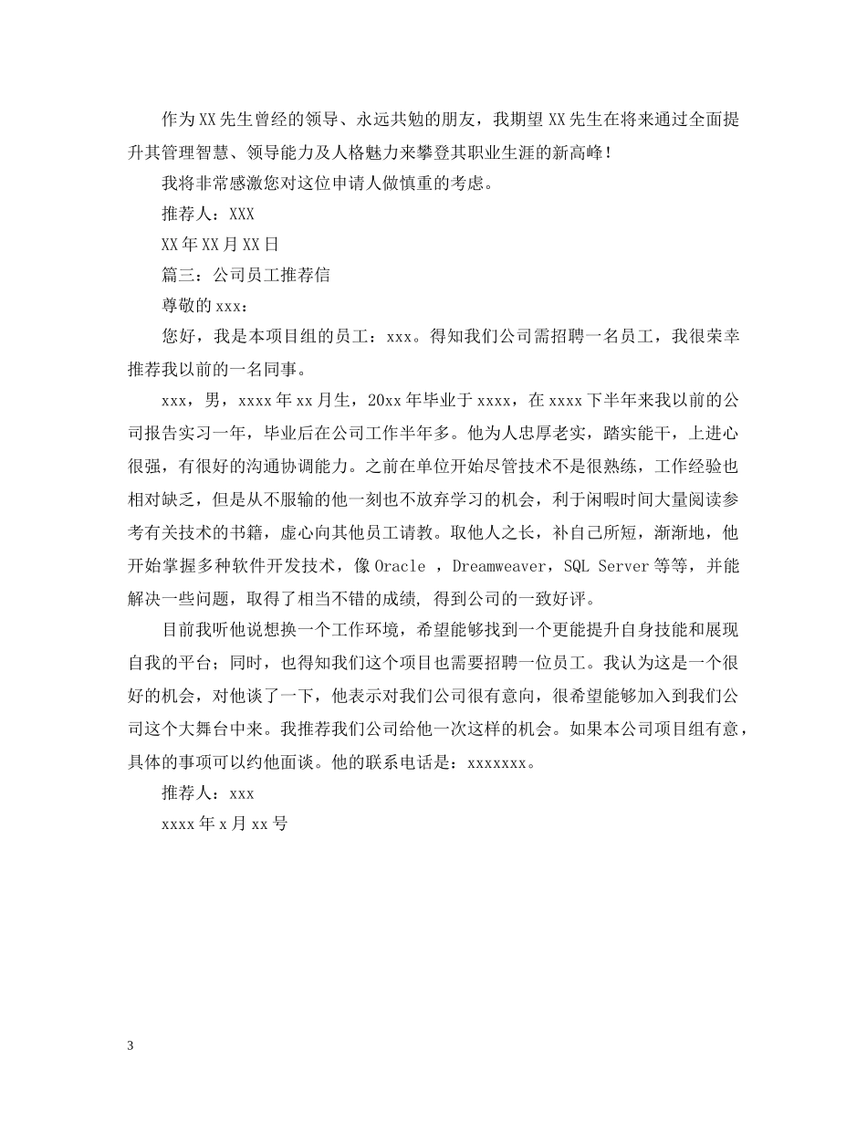 精选推荐信范文三篇 _第3页