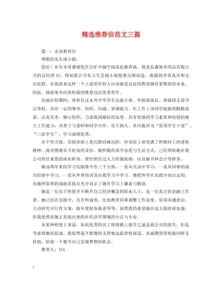 精选推荐信范文三篇 