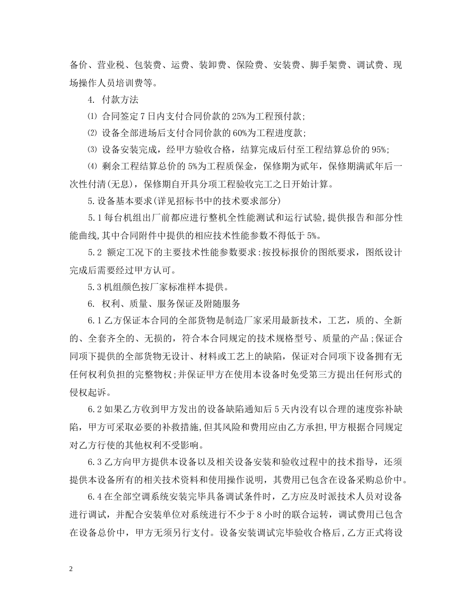 美的空调采购合同 _第2页