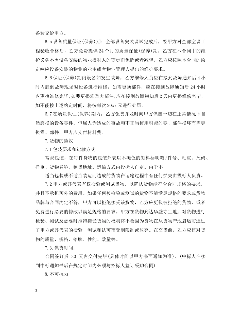 美的空调采购合同 _第3页