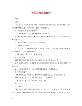 美的空调采购合同 