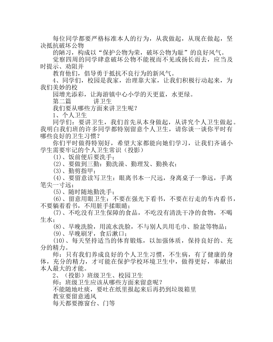 主题班会教案小学《讲文明 讲卫生》主题班会 _第2页
