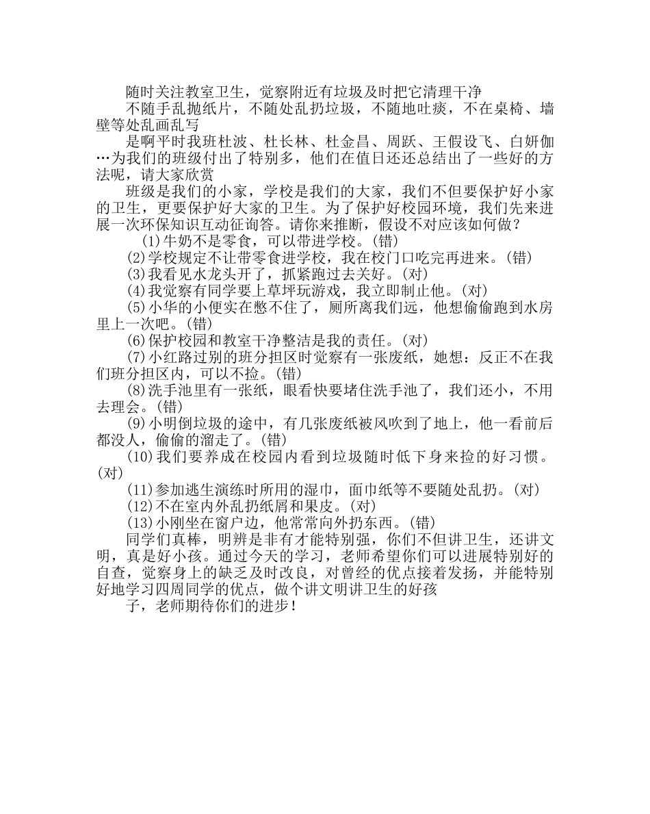 主题班会教案小学《讲文明 讲卫生》主题班会 _第3页